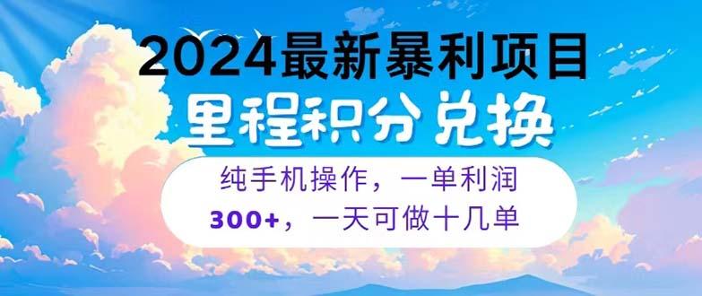 2024最新项目，冷门暴利，暑假马上就到了，整个假期都是高爆发期，一单...-网创资源