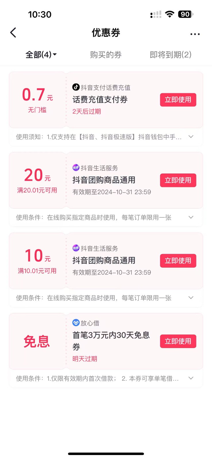 图片[2]-抖音团购评价得优惠券揭秘 单号优惠30-50 详细教程-网创资源