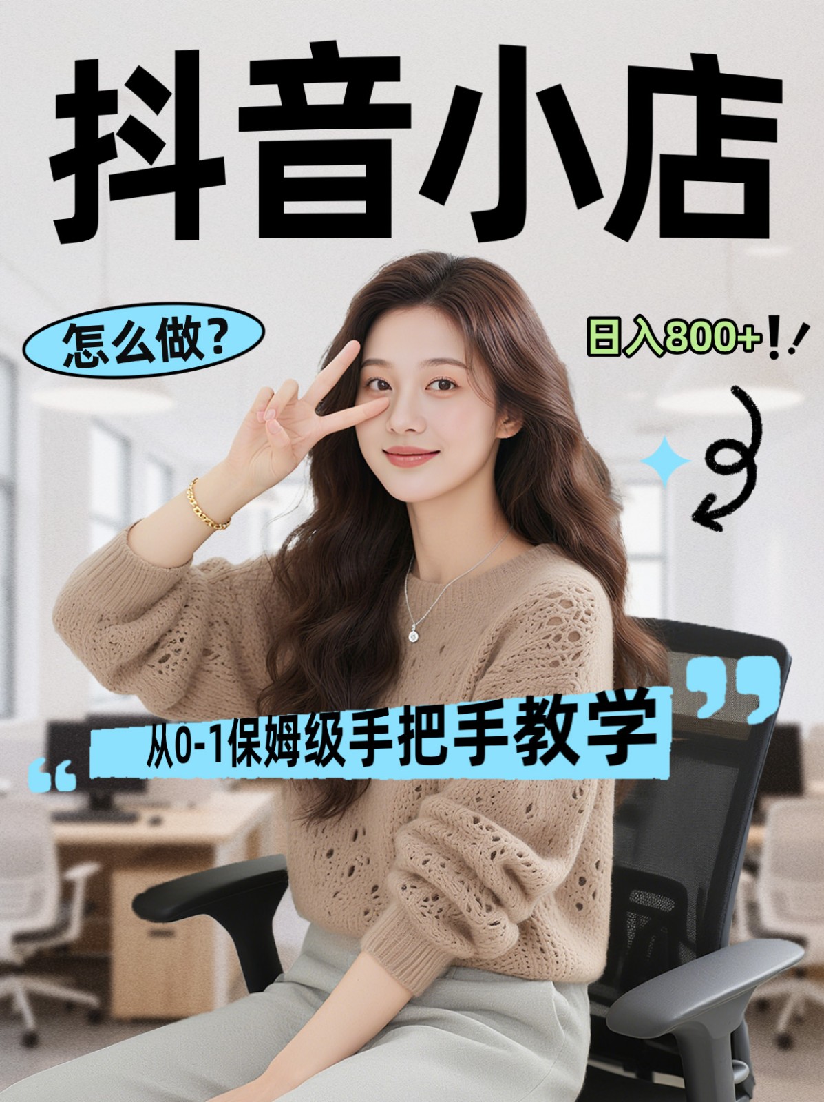 线上电商运营三天起店，零囤货轻资产、易复制、时间灵活品类灵活，长期作战规划-网创资源