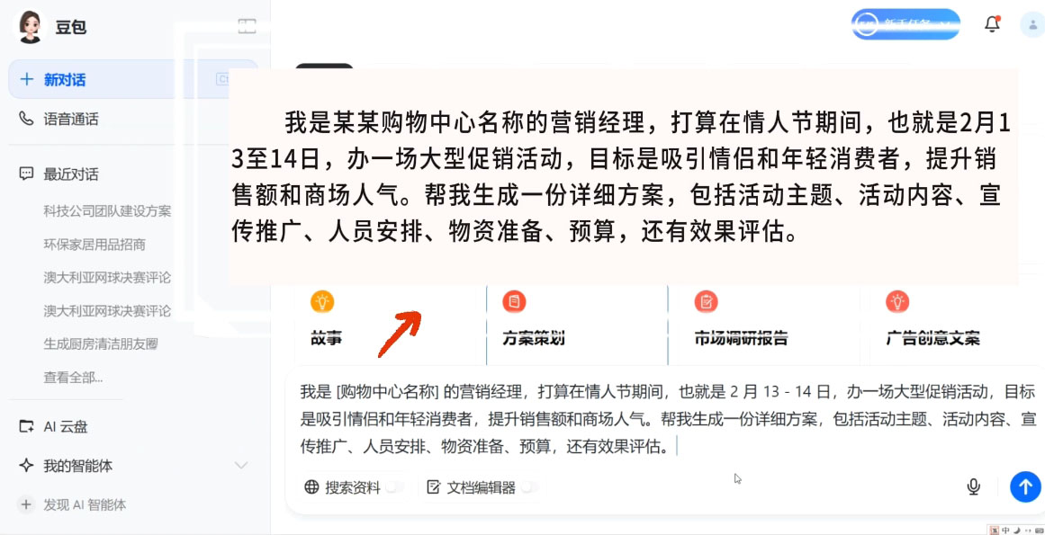 海螺老师·豆包AI全能训练营——从入门到精通-网创资源