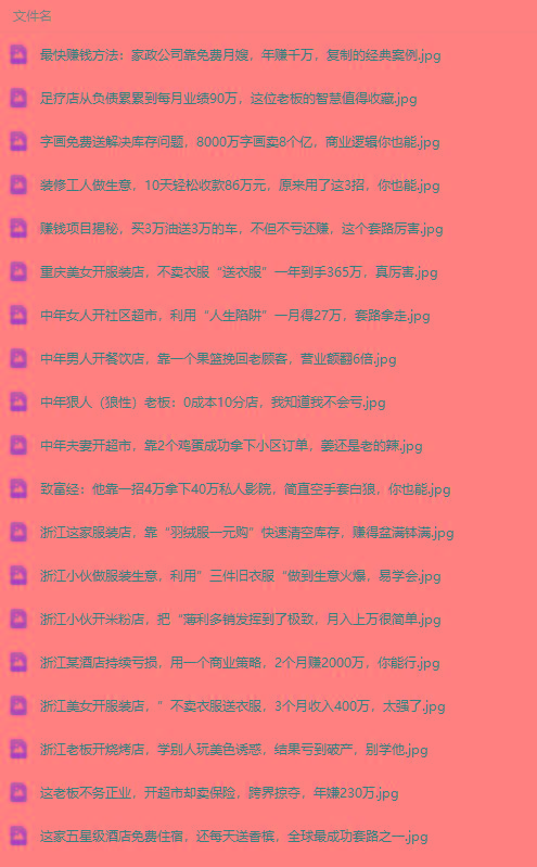 图片[1]-(9607期)真实有效391套商业模式，年入几十到几百万案例解析(电子书+视频+图文)-网创资源