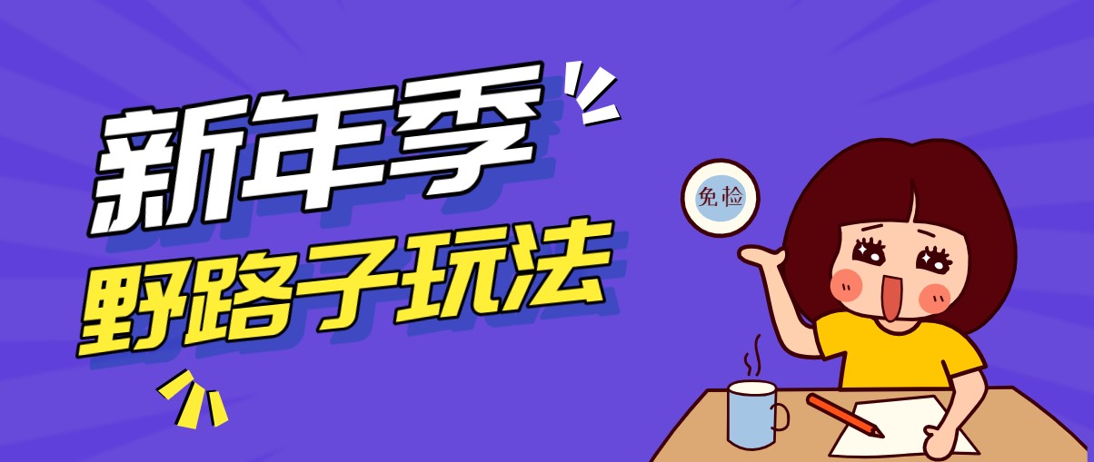 野路子玩法！在利用人性心理操作拉新项目，收益拿到手软，轻松月入万元-网创资源