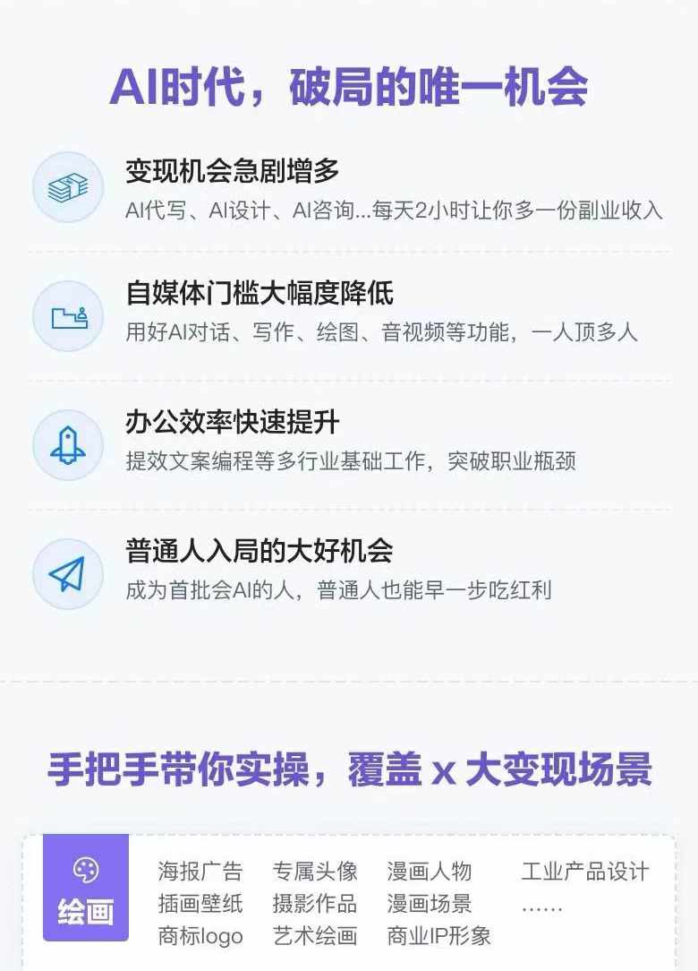 图片[1]-AI全面变现实操班：从0到1引领你赚取副业首桶金 AI工具玩法/实战技能/变现-网创资源