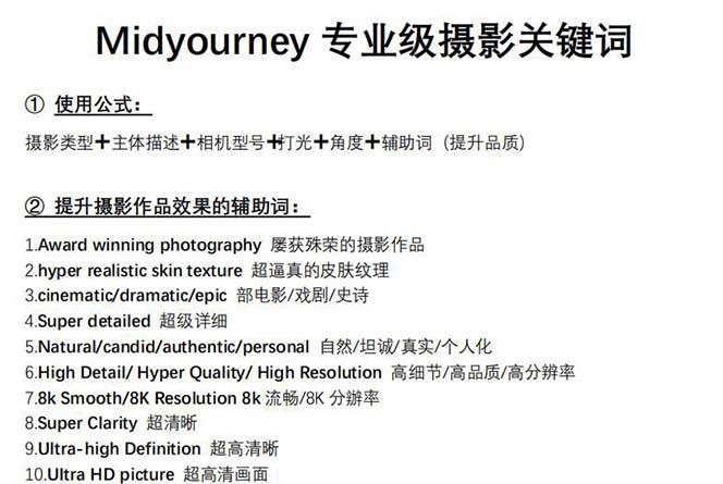 图片[1]-Midjourney关键词-解锁AI绘画专业级人工智能摄影关键词表-网创资源