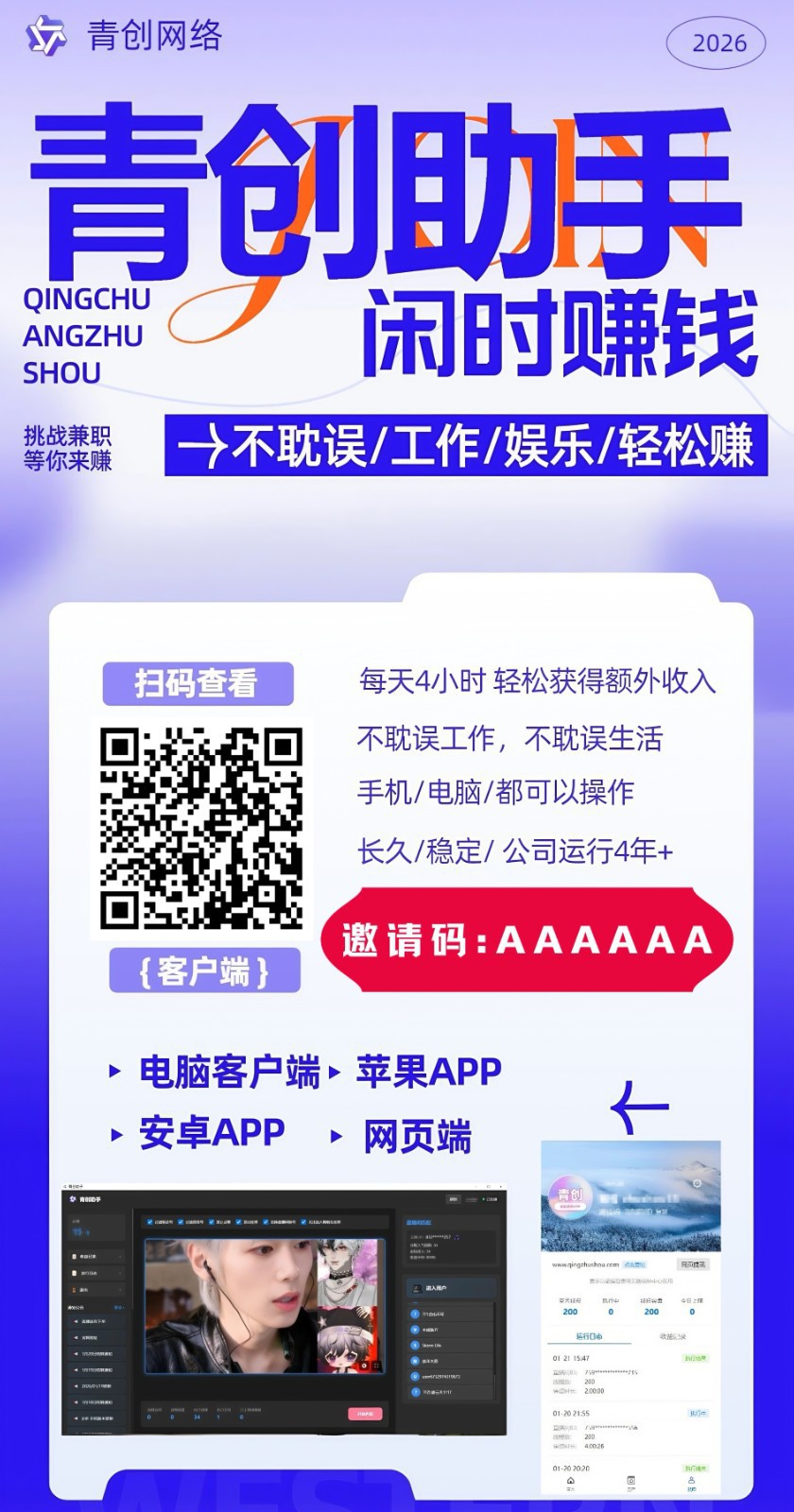 图片[2]-青创助手0门槛副业！每天手机挂机4小时日赚300+！无套路！-网创资源