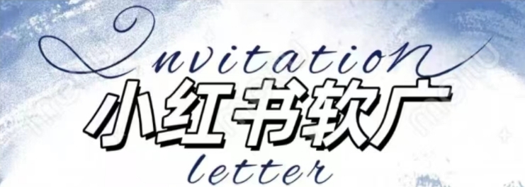 全新小红书软广项目，不死号不掉蒲公英等级，1个月保底收益2400-网创资源