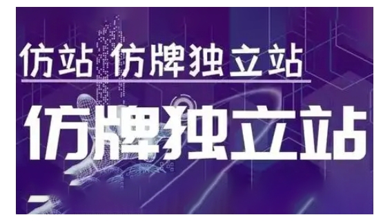莆广系F牌独立站精品孵化计划，F牌独立站运营教学-网创资源