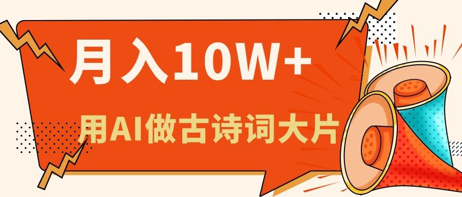 利用AI做古诗词绘本，新手小白也能很快上手，轻松月入六位数-网创资源