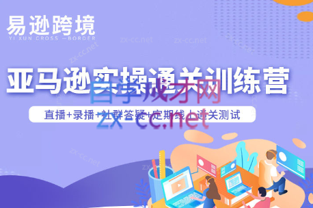 老陈聊跨境·亚马逊实操通关训练营(更新3月)-网创资源