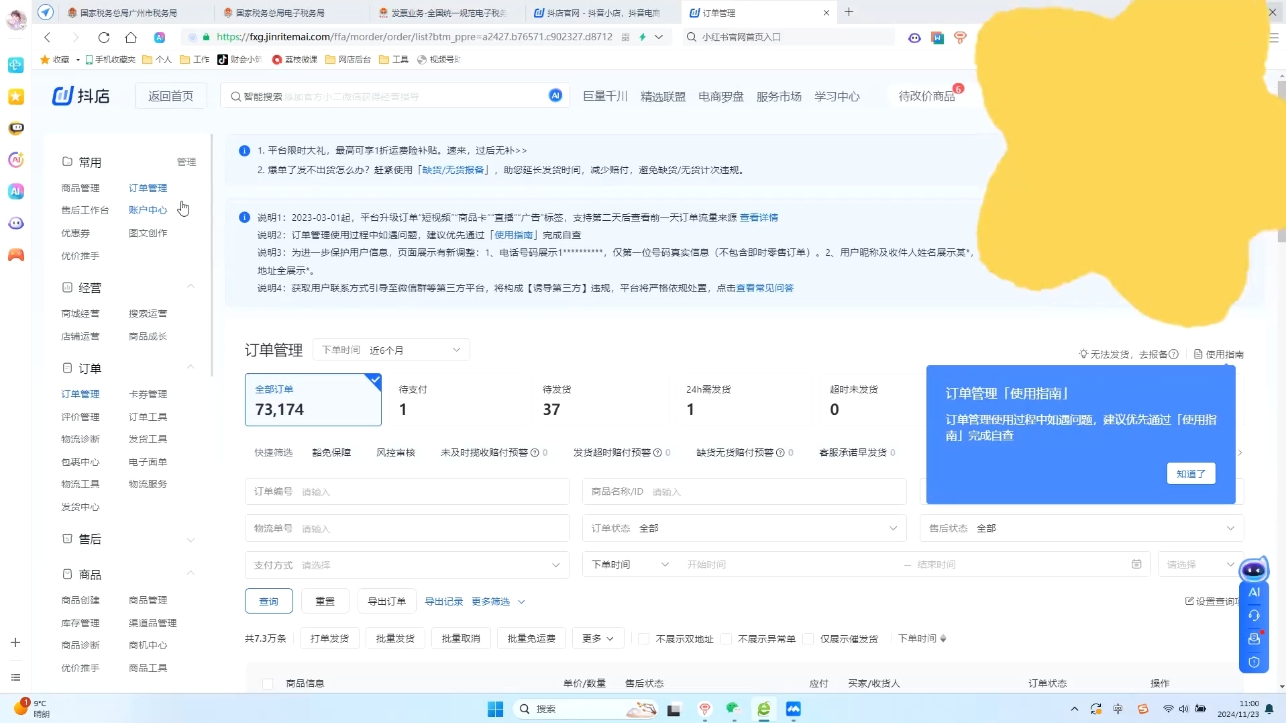 抖音小店对账全攻略：轻松掌握电商财务管理-网创资源