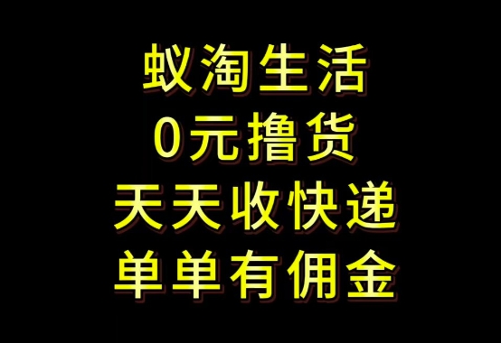 拼夕夕搬砖+快递回收，低门槛人人可做，实测月入1500+团队收益无上限【揭秘】-网创资源