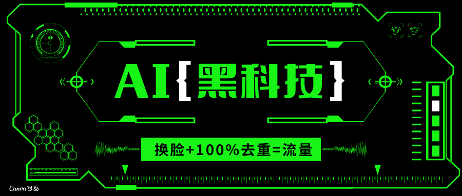 AI视频换脸软件，无缝衔接100%过原创技术，搬运打s粉必备-网创资源