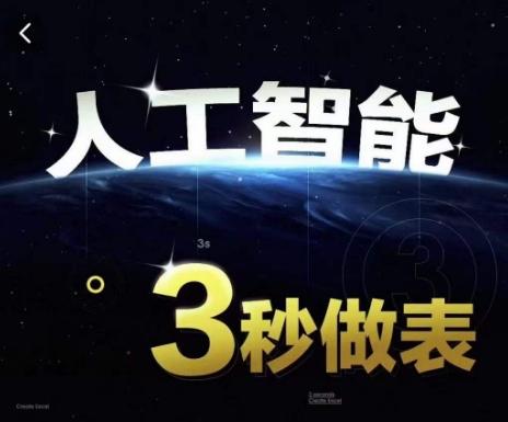 人工智能AI处理表格制作技巧Excel函数公式WPS数据分析，无需经验三秒做表，提高职场竞争力-网创资源