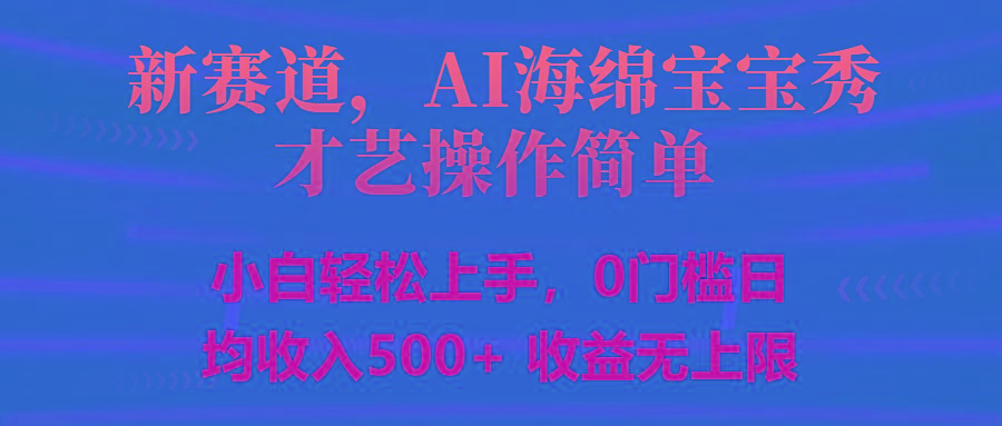 智能派大星秀才艺，操作简便，新手友好，日入500+收益无限-网创资源