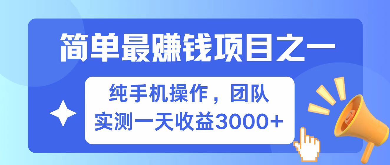 全网首发！7天赚了2.6w，小白必学，赚钱项目！-网创资源