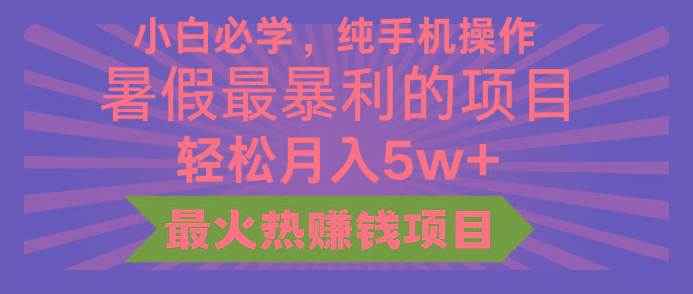 2024暑假最赚钱的项目，小红书咸鱼暴力引流简单无脑操作，每单利润最少500+-网创资源