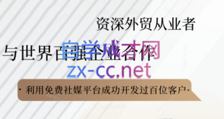 kemi老师·2025外贸流程开发社媒全攻略-网创资源