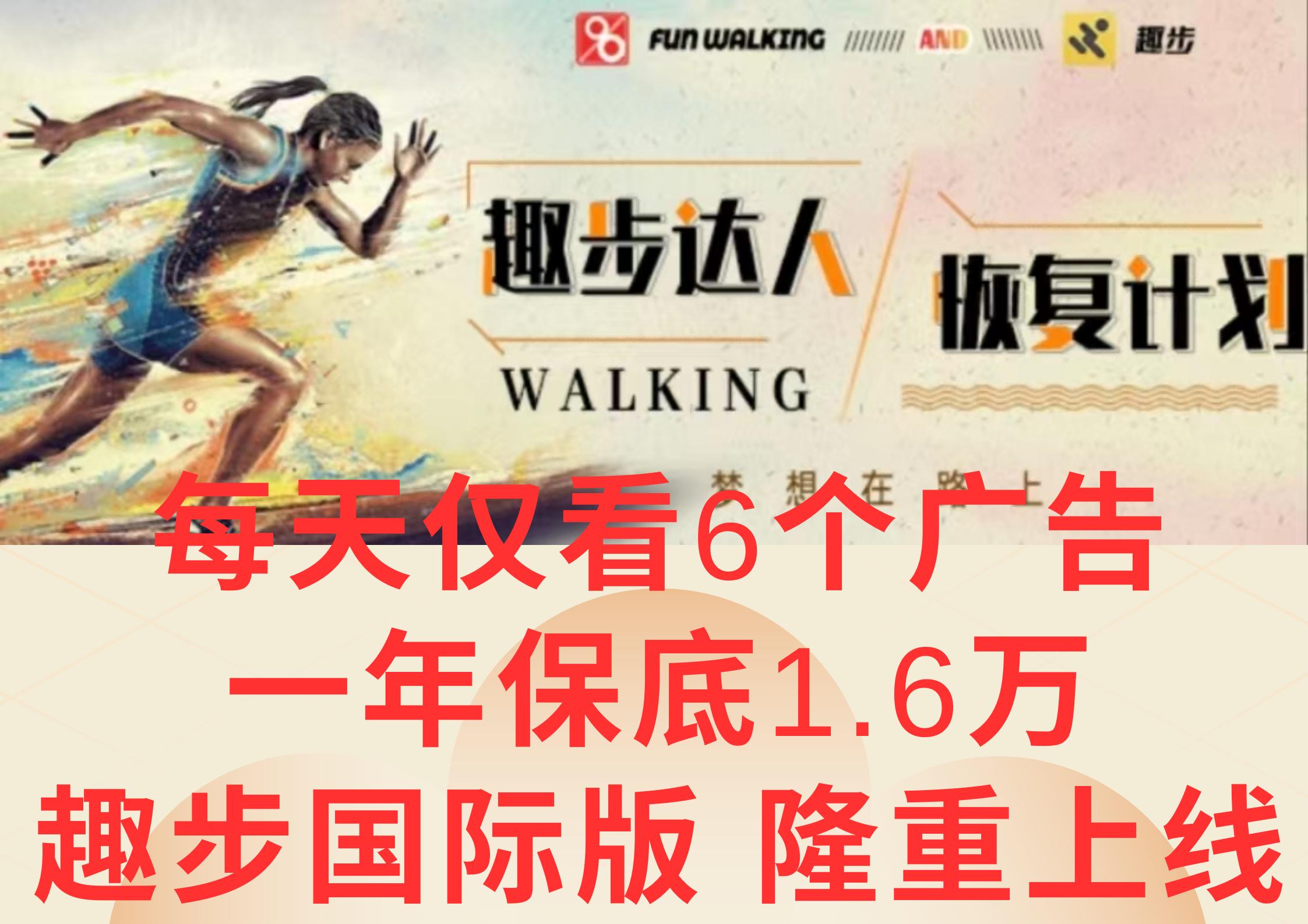 广告撸金3.0，每天仅看6个广告，一年保底1万+，多种方式可扩大收益(抢首码)-网创资源