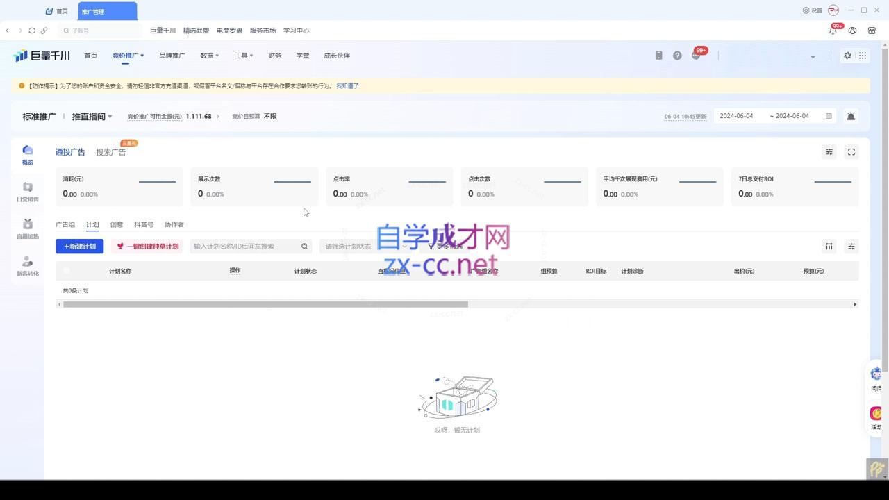 韦爵爷·2024千川投放思路+直播间自然流密码-网创资源
