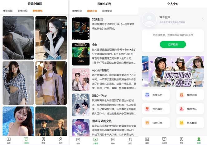 图片[2]-(8542期)小剧场短剧影视系统源码 全开源 带支付收益+会员机制+代理推广等模式【…-网创资源