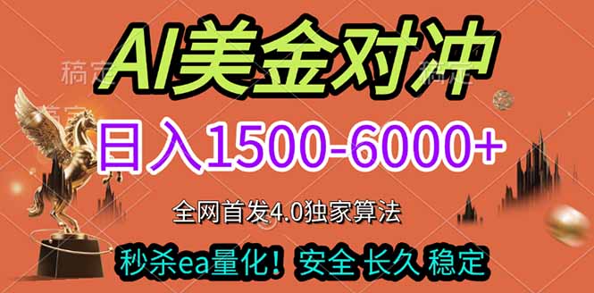 2026美金搬砖独家首发！日入1500-6000+，全职副业双赛道，告别死工资躺赚财富！-网创资源