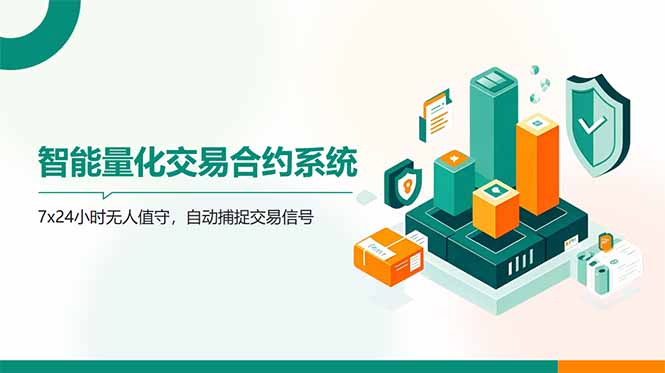 AI量化全自动挂机撸金-网创资源