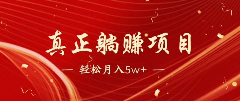 七天赚了1.6w，真正实现管道收益-网创资源