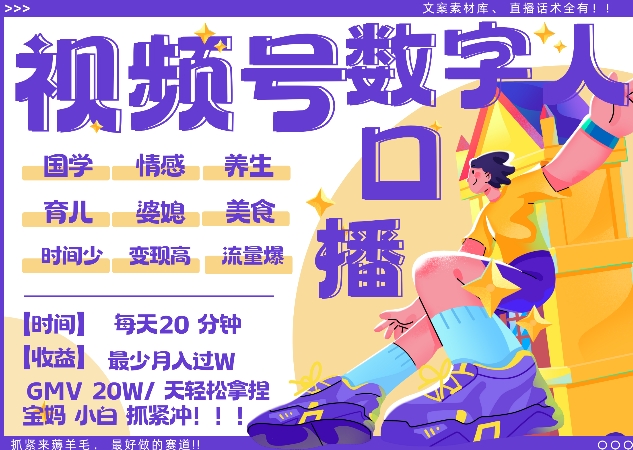 蝴蝶号数字人暴力起号，AI改写文案，再也不用费劲录口播， 每天20分钟，流量火爆日入破W轻松拿捏-网创资源