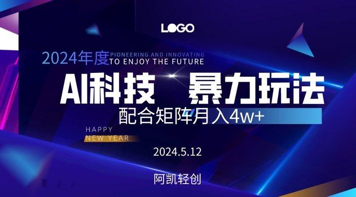 2024AI暴力写头条，小白轻松上手 配合矩阵月入3w不是问题-网创资源
