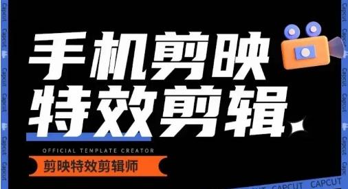 0基础学汽车丝滑炫酷摄影教学，手机剪映特效剪辑-网创资源