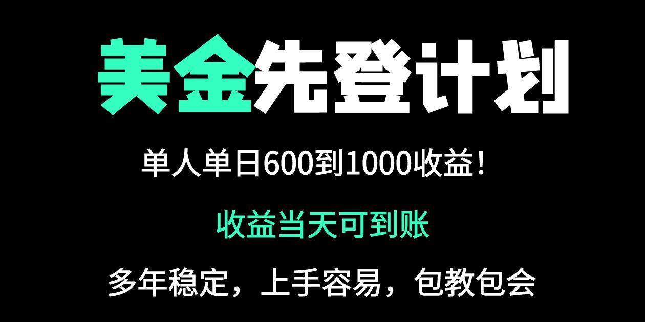 25年全网最高单日收益冠军项目，单日收益600-1000美金-网创资源