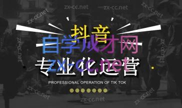 2024焦点抖音运营-网创资源