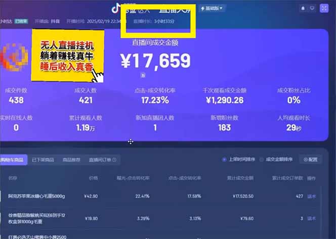 图片[2]-日赚6000+！抖音小时达Ai无人直播躺赚新风口，0门槛吃官方亿级流量！-网创资源