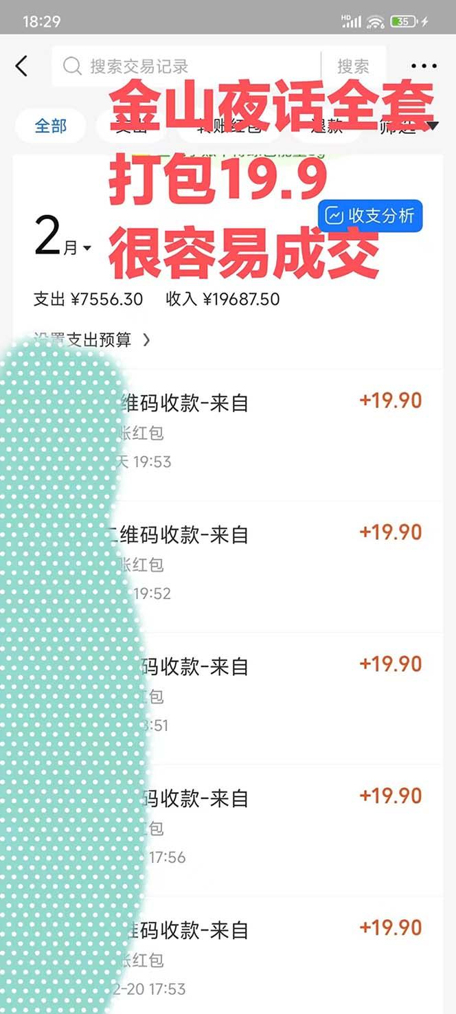 图片[1]-全网首发，金山夜话多渠道暴力变现，日赚2000无压力，项目实操新手也能做-网创资源