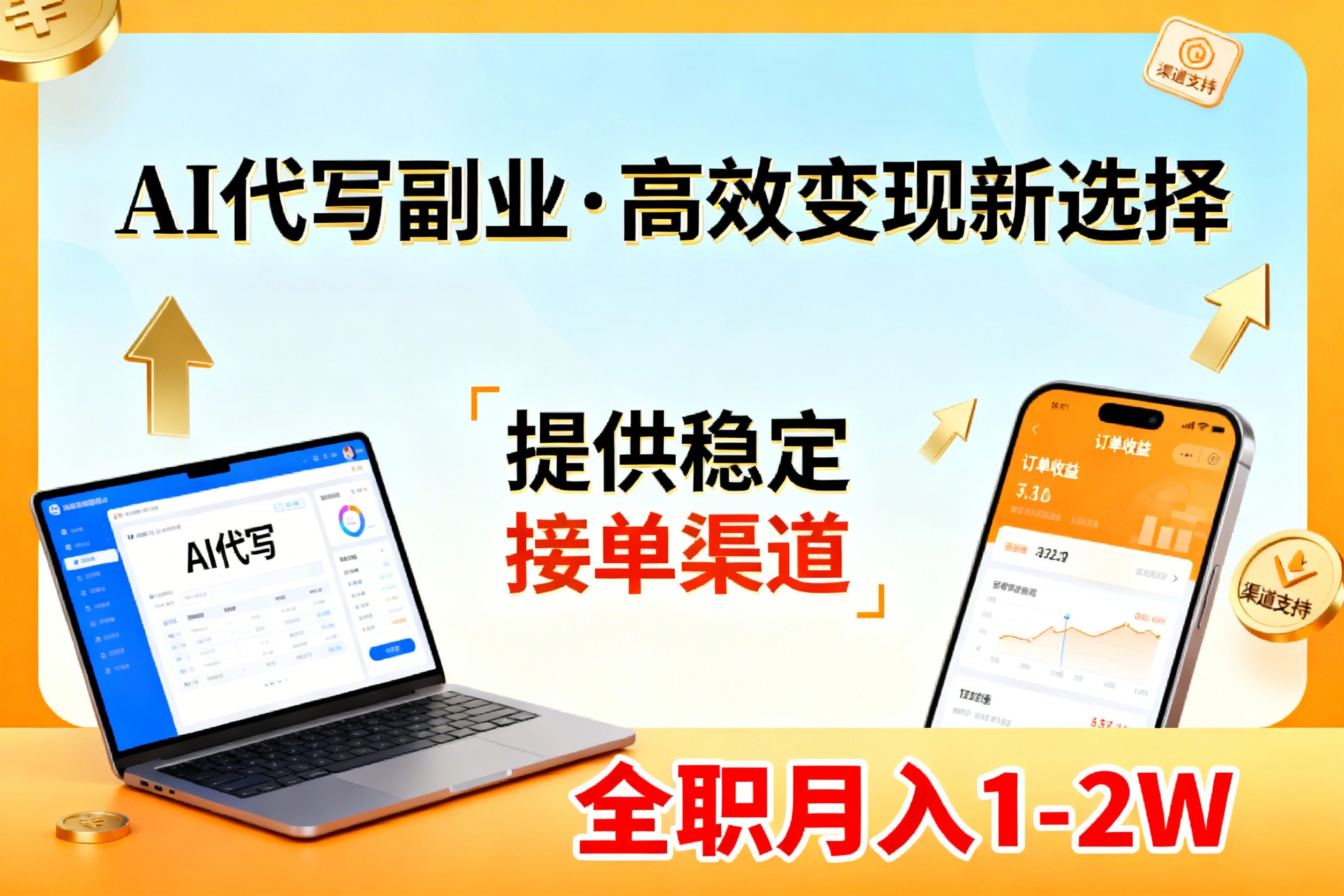 AI代写副业，高效变现，提供渠道，永不失业副业兼职 全职月入1-2W【SOP手册】-网创资源