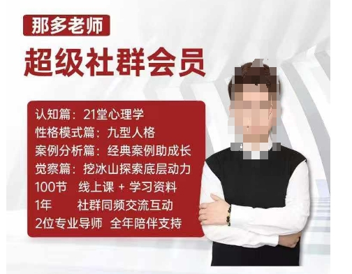 那多老师超级社群会员：开启自我探索之路，提升内在力量-网创资源