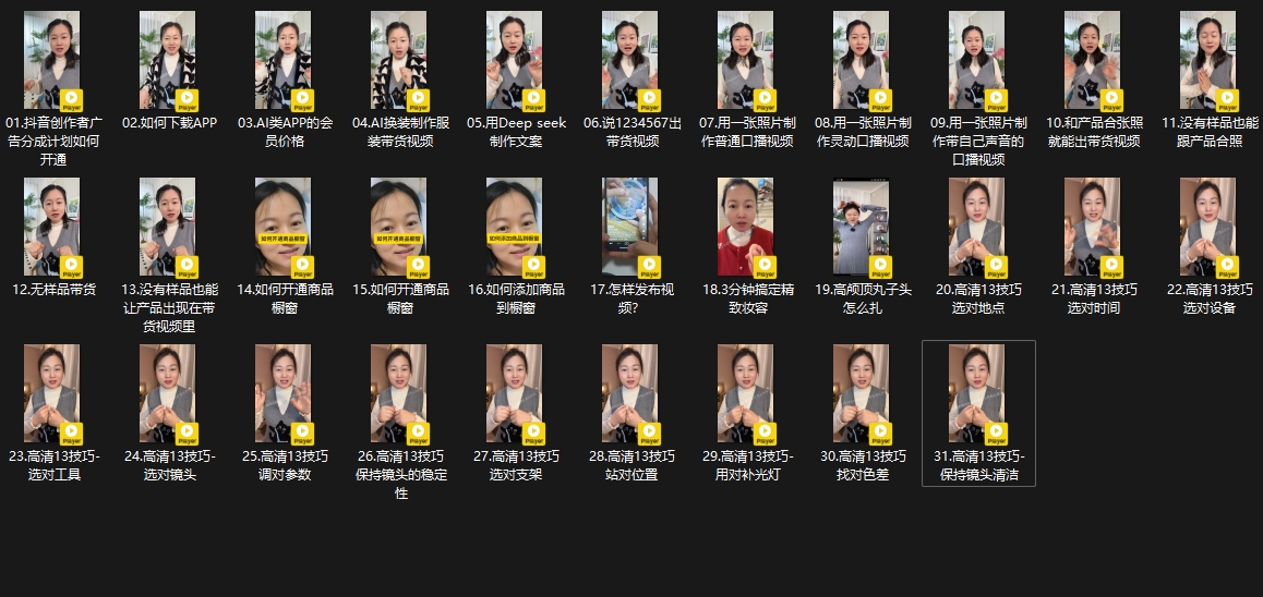 大开老师·抖音创作者全攻略-网创资源