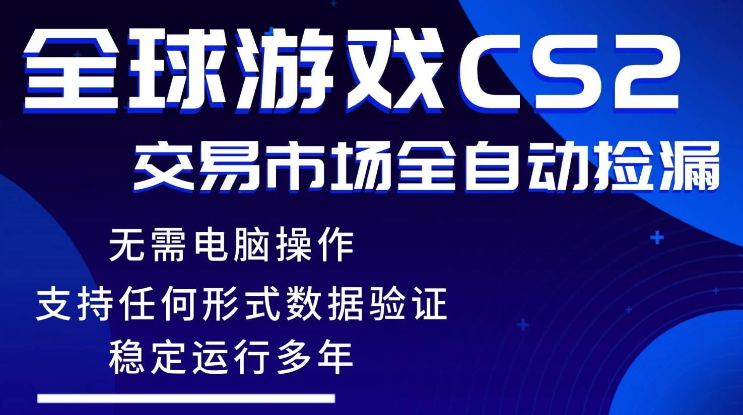 游戏搬砖智能挂机神器全自动操作，一键批量扫货，稳健变现超久，小白轻松入门，一…-网创资源