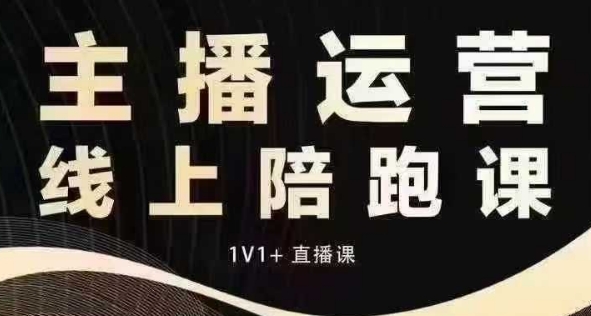 猴帝电商1600抖音课【12月】拉爆自然流，做懂流量的主播，快速掌握底层逻辑，自然流破圈攻略-网创资源