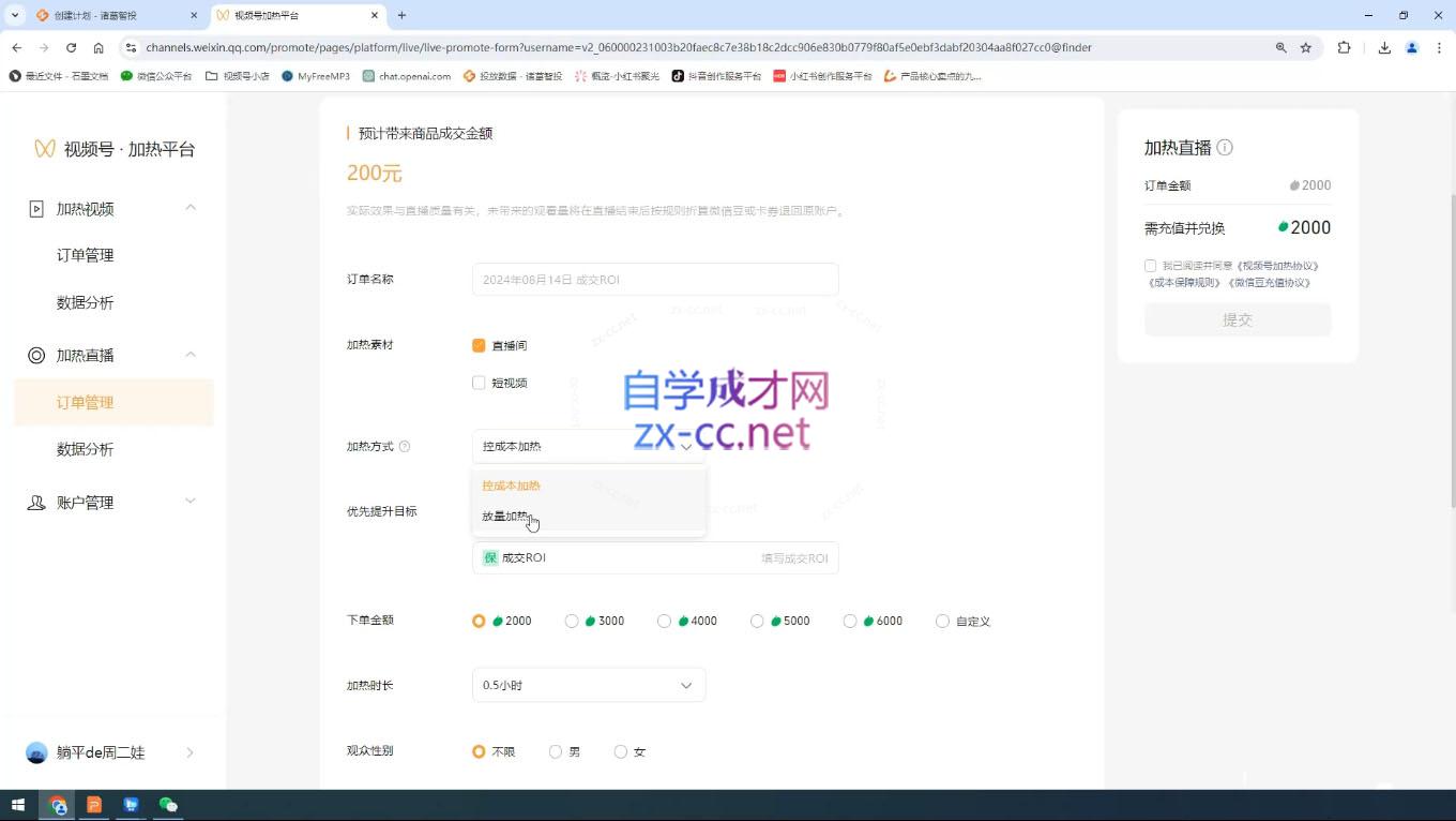 盗坤·抖音小红书视频号短视频带货与直播变现(11-15期)-网创资源