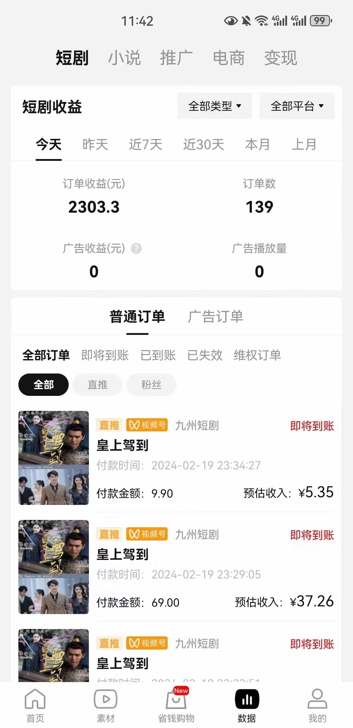图片[2]-(9657期)2024视频号推广短剧，福利周来临，即将开始短剧时代-网创资源