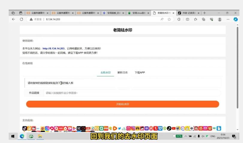 去水印网站部署保姆级视频教程+源码-网创资源