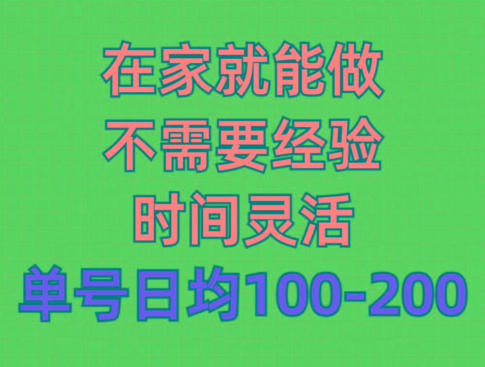(9590期)问卷调查项目，在家就能做，小白轻松上手，不需要经验，单号日均100-300...-网创资源