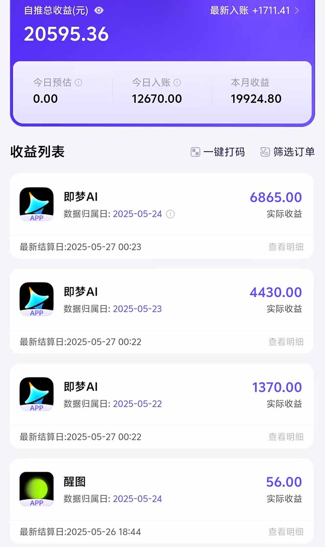 图片[1]-即梦APP推广爆力拉新，收益上限极高，月入6位数，AI风口落地实操项目。-网创资源