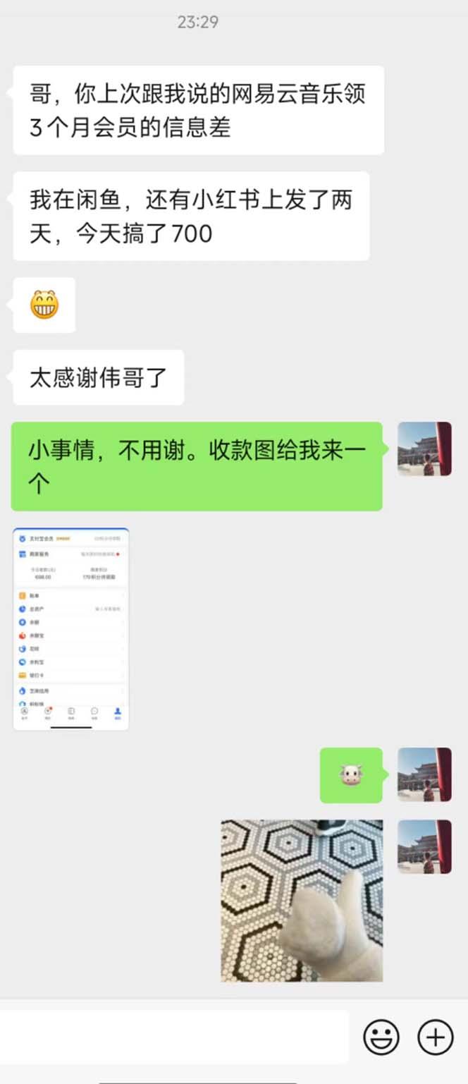 图片[1]-0撸三个月网易云音乐会员，靠这个信息差一天赚700，月入2w-网创资源