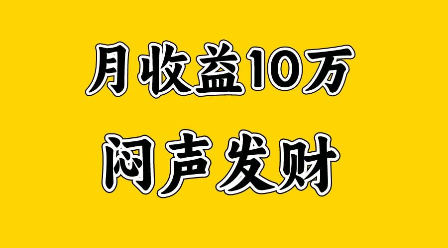 月入10万+，大家利用好马上到来的暑假两个月，打个翻身仗-网创资源