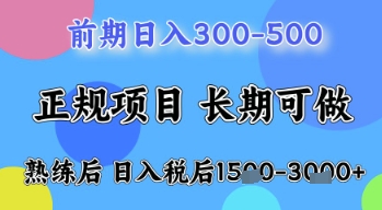 五一节高收益项目，前期做一天收益300-500左右，熟练后日入收益1.5k【揭秘】-网创资源