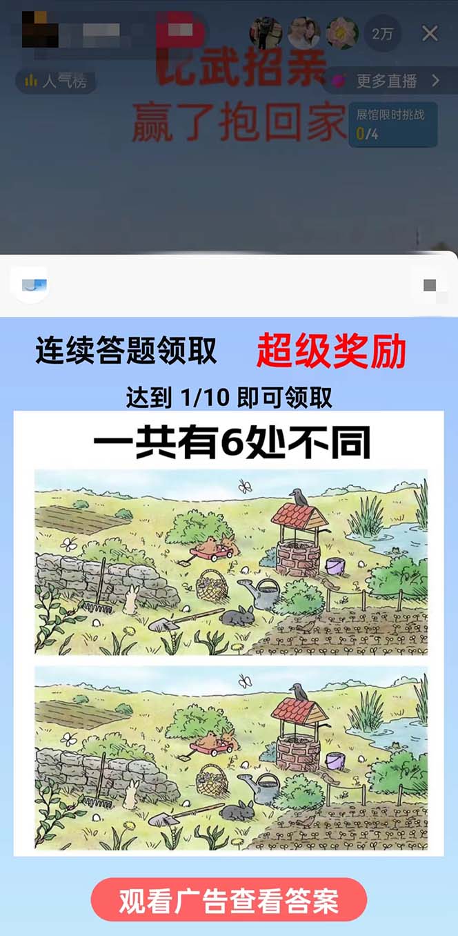 (8699期)最近很火的无人直播“比武招亲”的一个玩法项目简单-网创资源