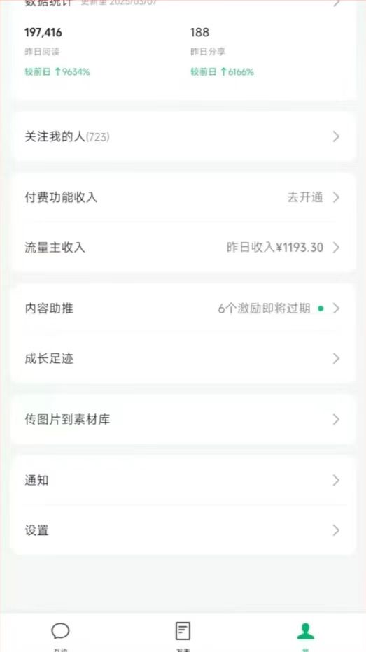 图片[3]-DeepSeek玩转公众号流量主，日入四位数，每天几分钟，操作简单零门槛-网创资源