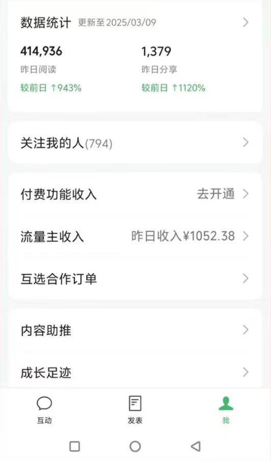 图片[2]-DeepSeek玩转公众号流量主，日入四位数，每天几分钟，操作简单零门槛-网创资源